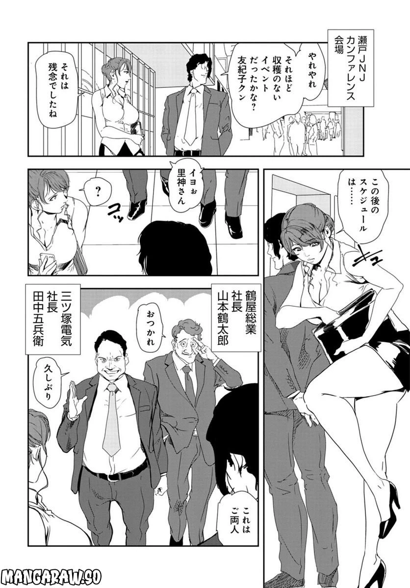 ページ 3 — 第101話
