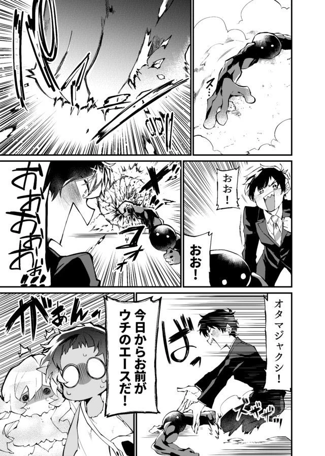 ページ 7 — 第12話