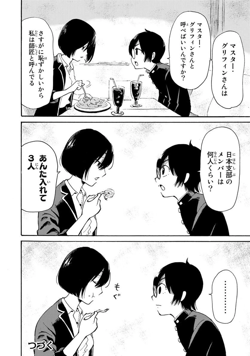 ページ 17 — 第4.2話