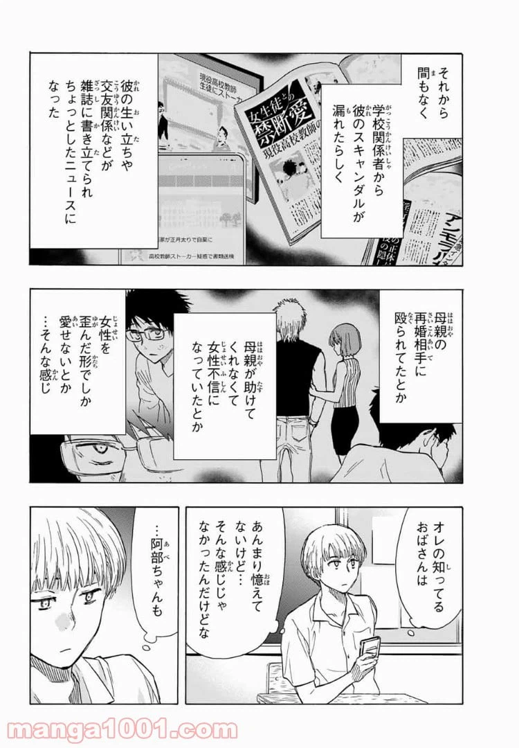 ページ 18 — 第29話