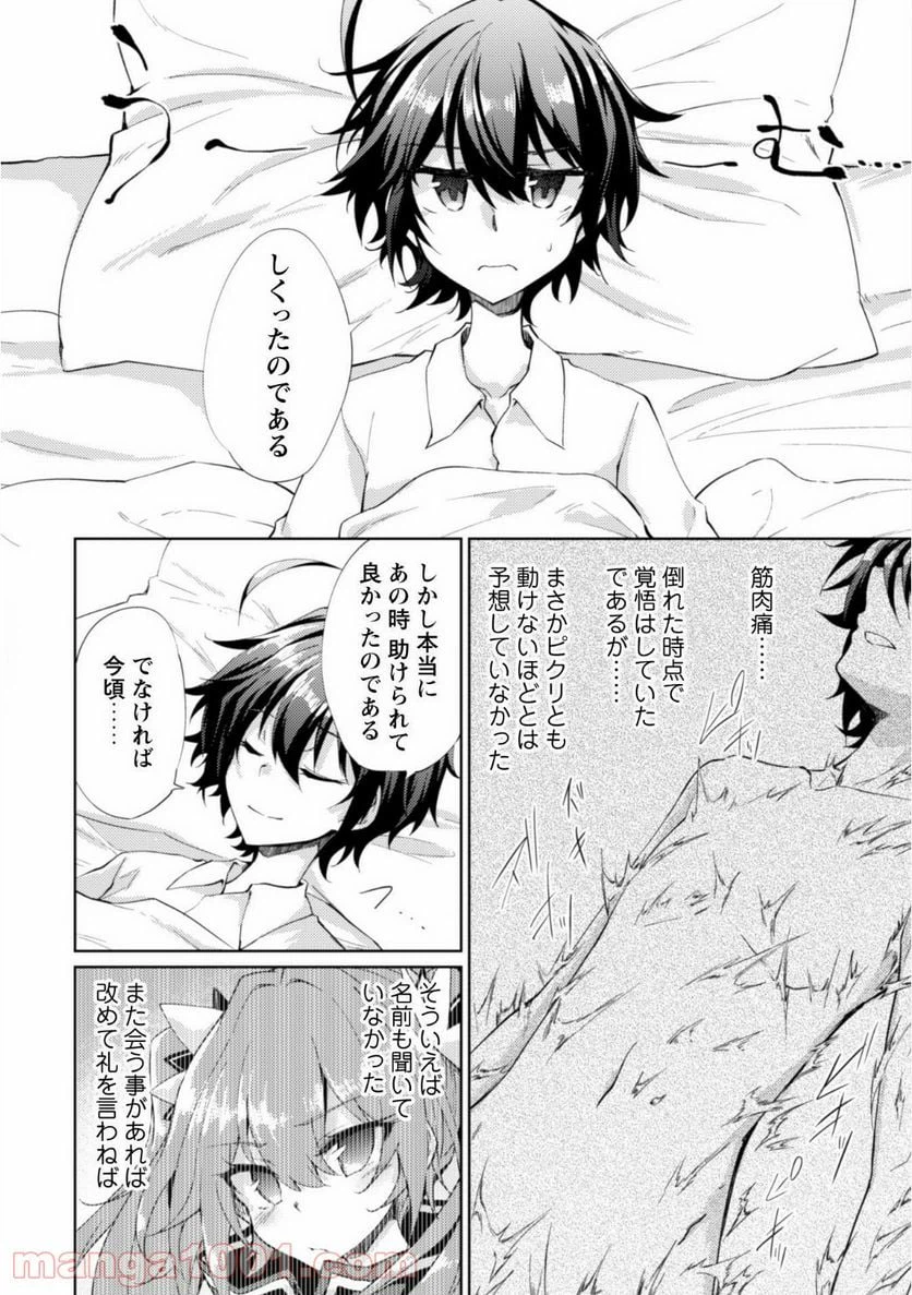 ページ 9 — 第2話