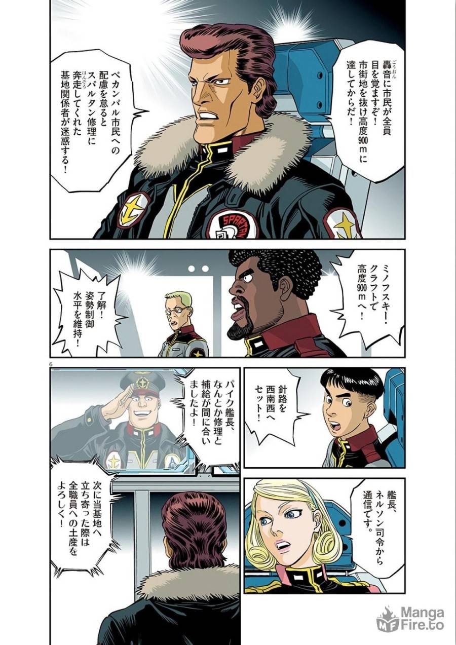 ページ 6 — 第100話