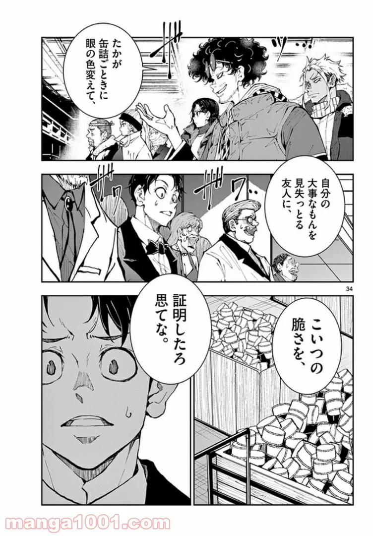 ページ 16 — 第34.2話