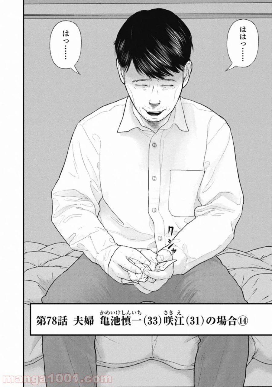 ページ 4 — 第78話