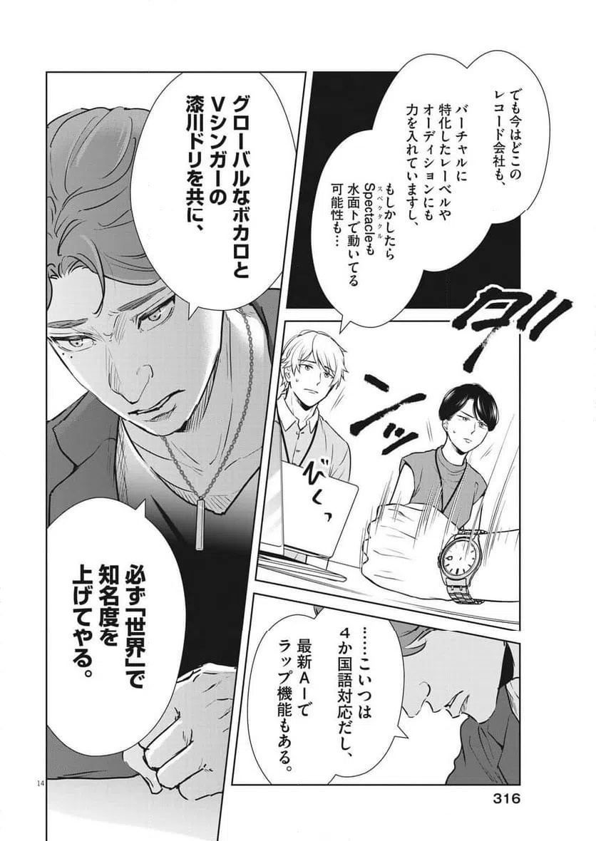 ページ 14 — 第45話