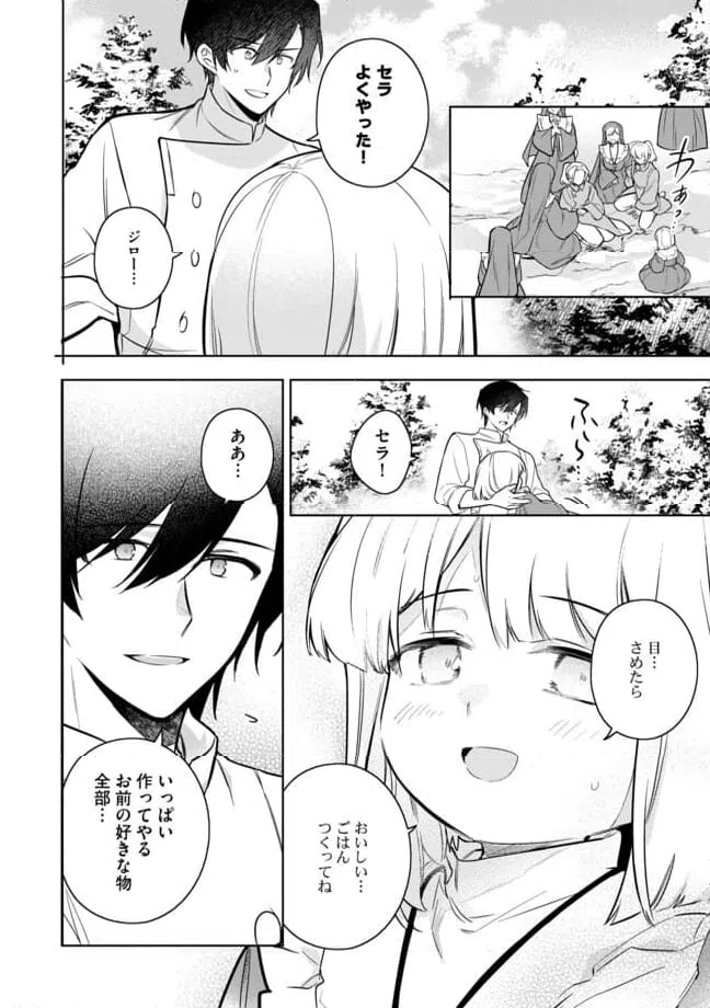 ページ 12 — 第12.1話