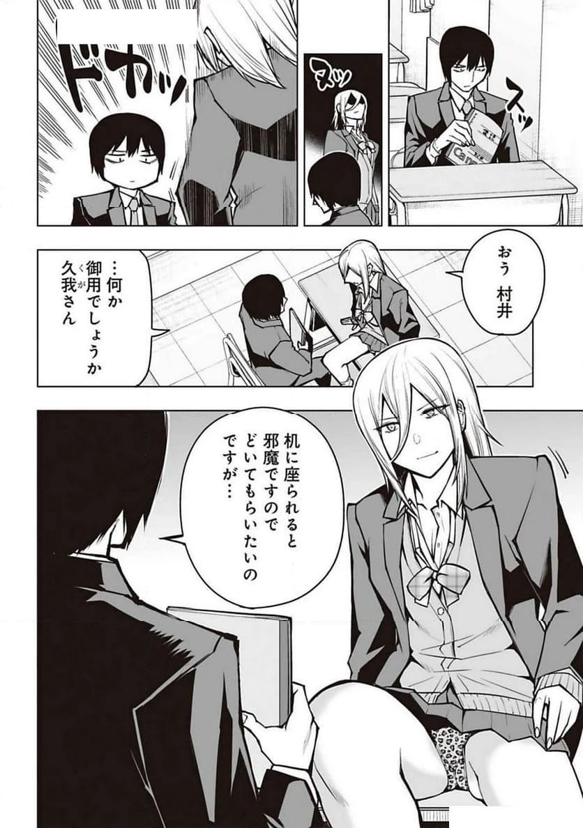 ページ 4 — 第8話