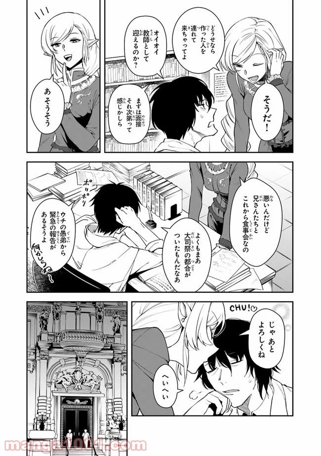 ページ 25 — 第8話