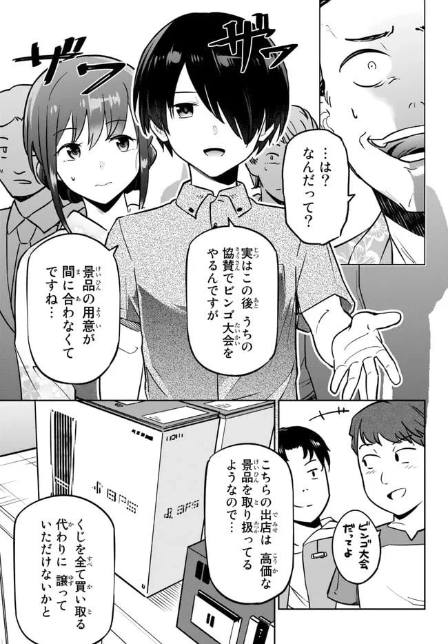 ページ 3 — 第7.2話