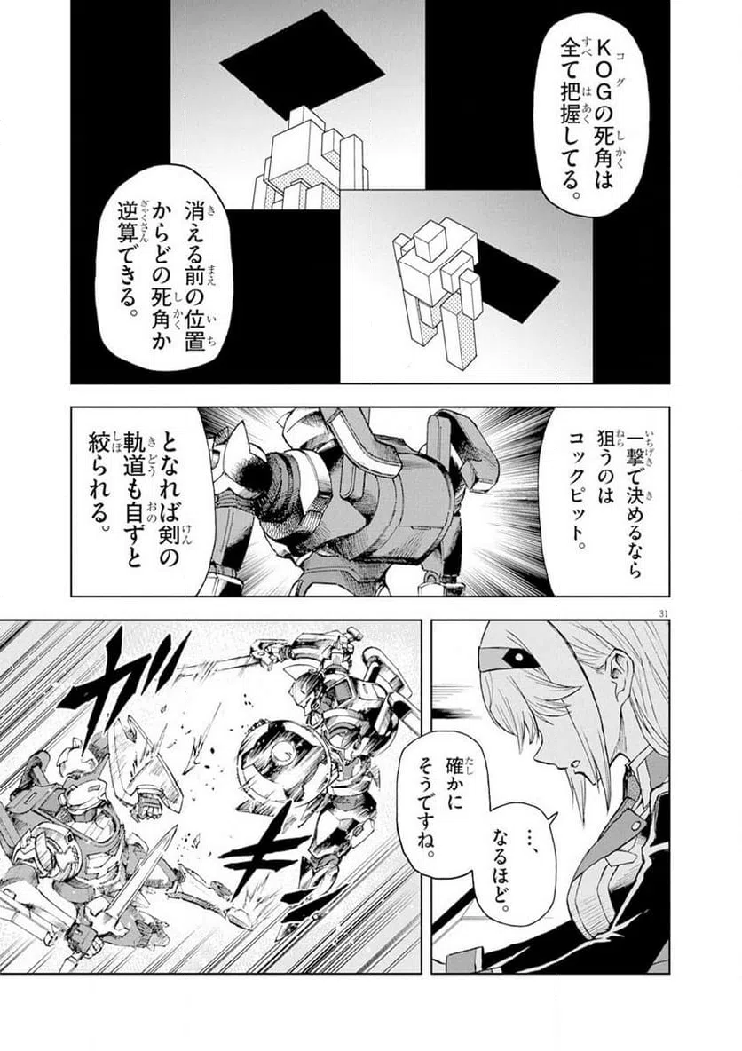 ページ 31 — 第4話