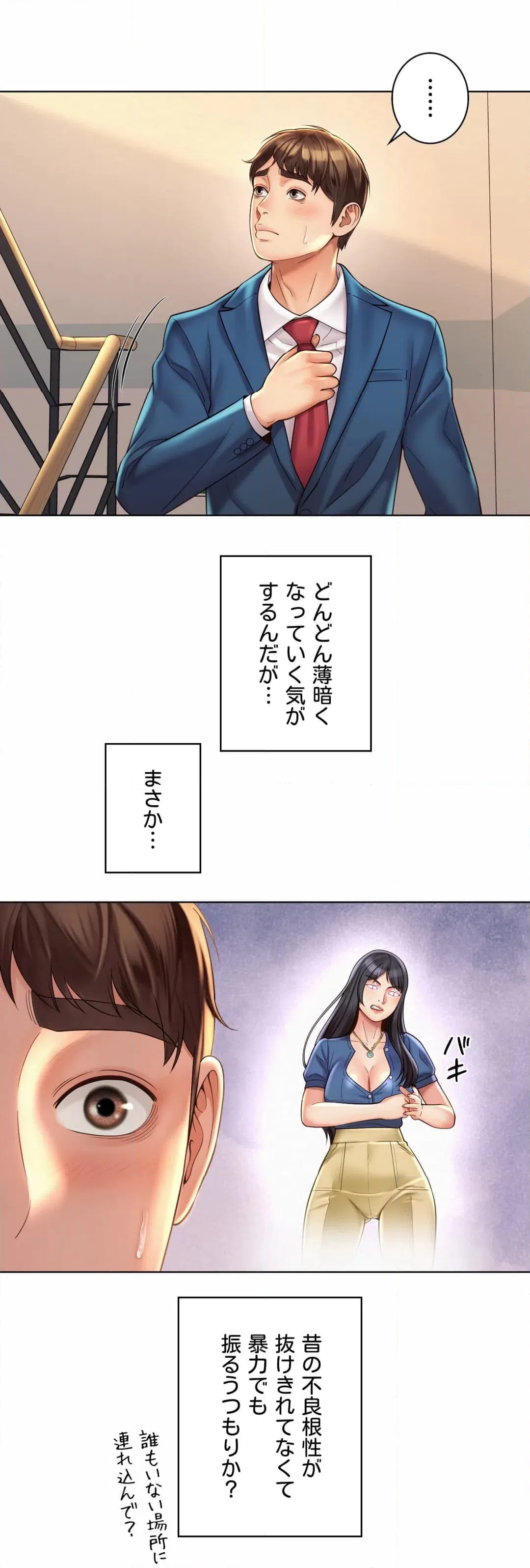 ページ 4 — 第8話