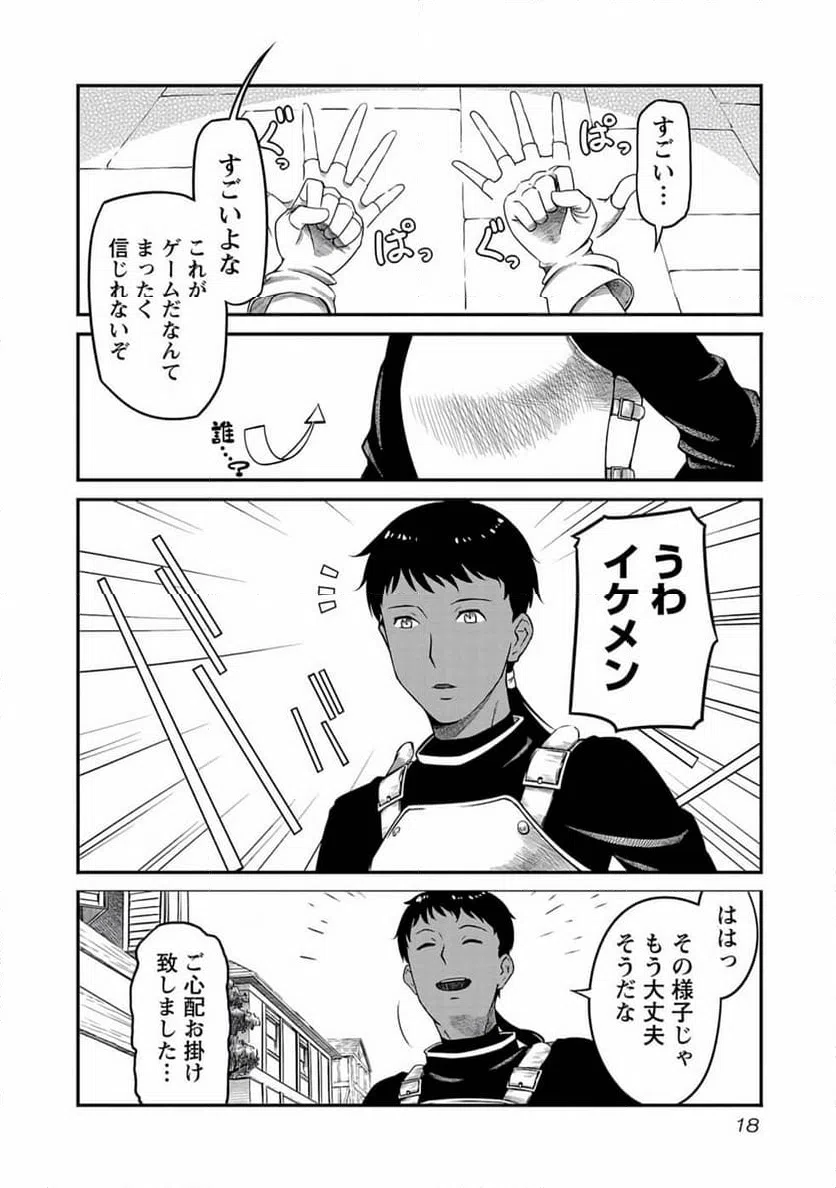 ページ 16 — 第1話