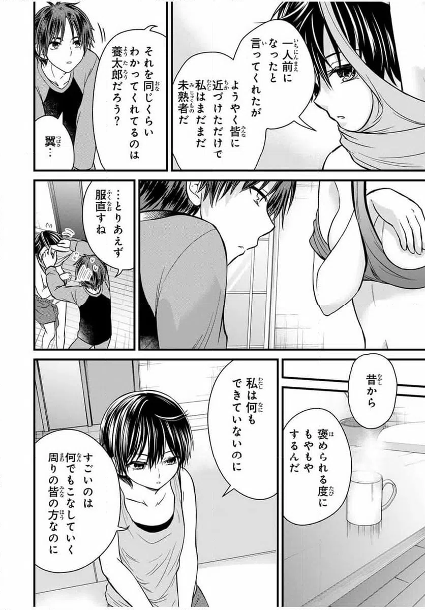 ページ 10 — 第141話