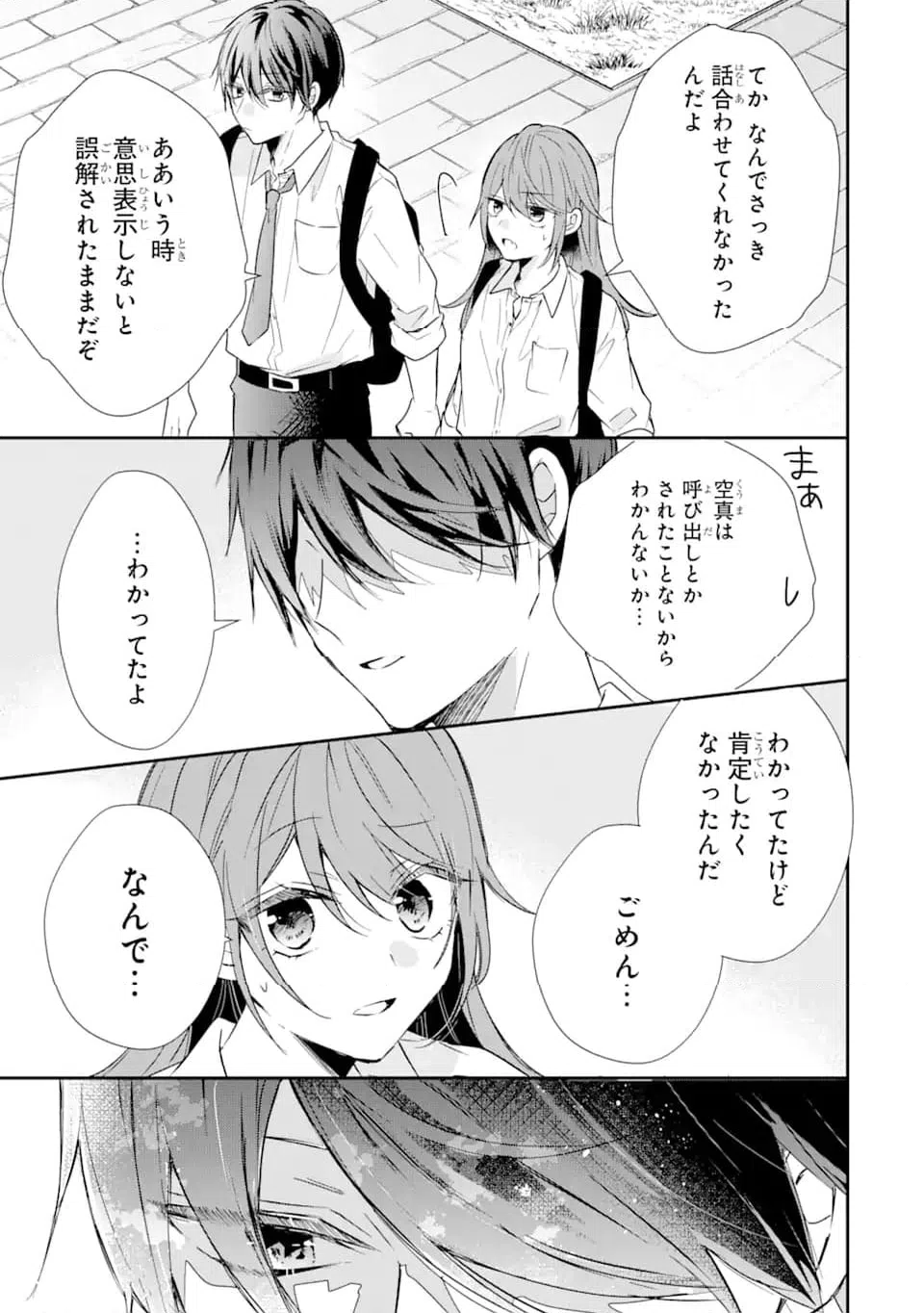 ページ 9 — 第12.3話