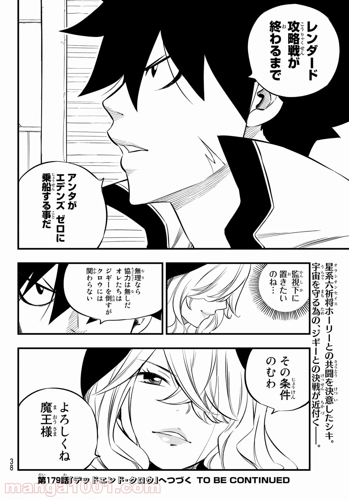 ページ 20 — 第178話
