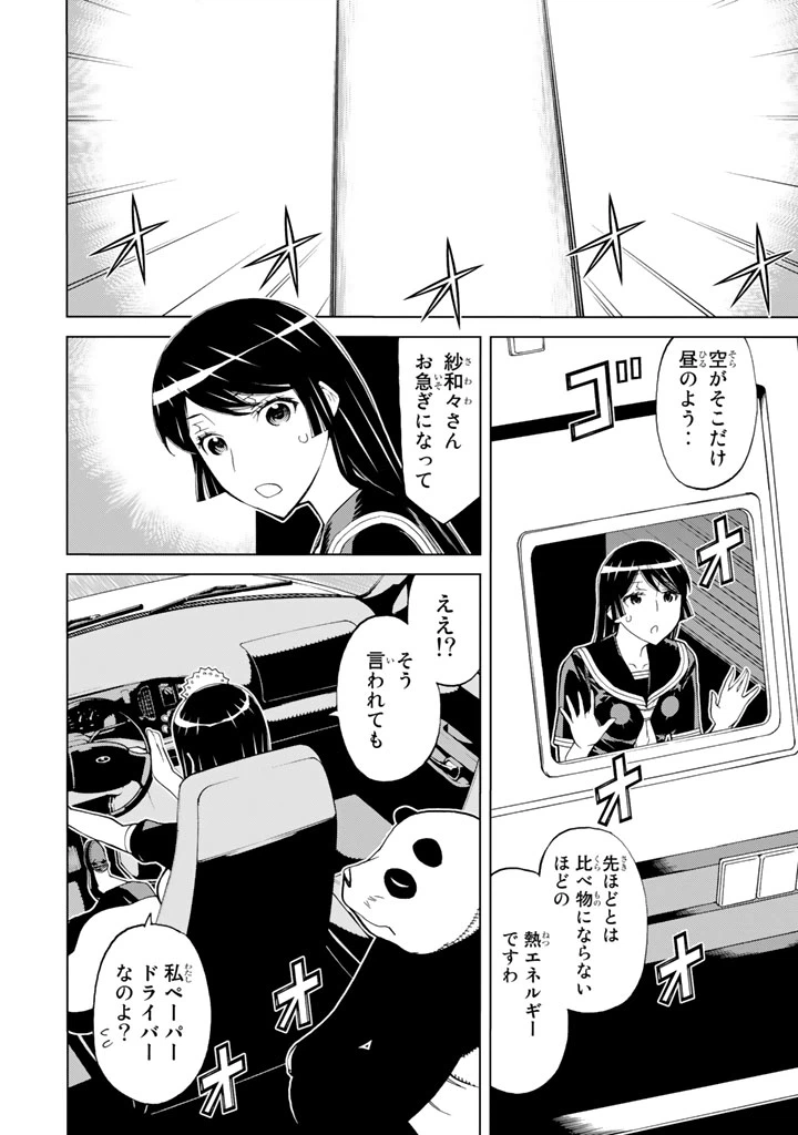 ページ 20 — 第77話