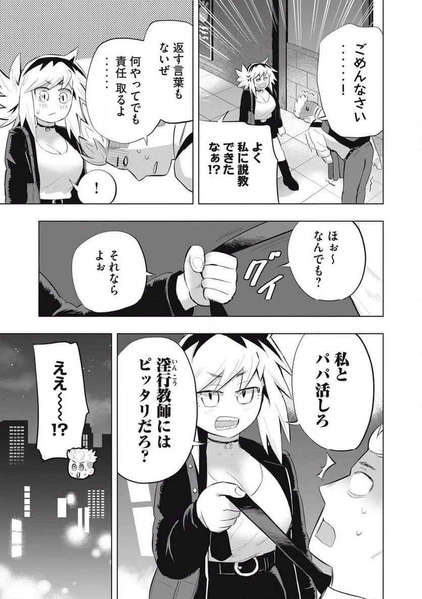ページ 5 — 第8話