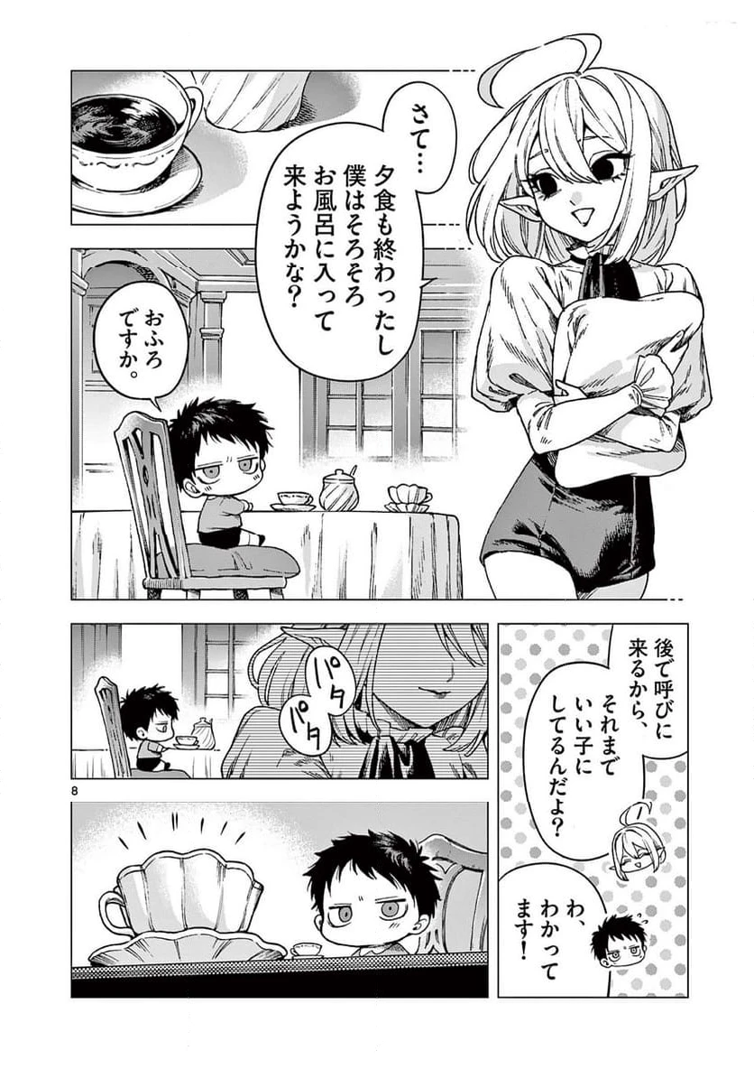 ページ 8 — 第9話