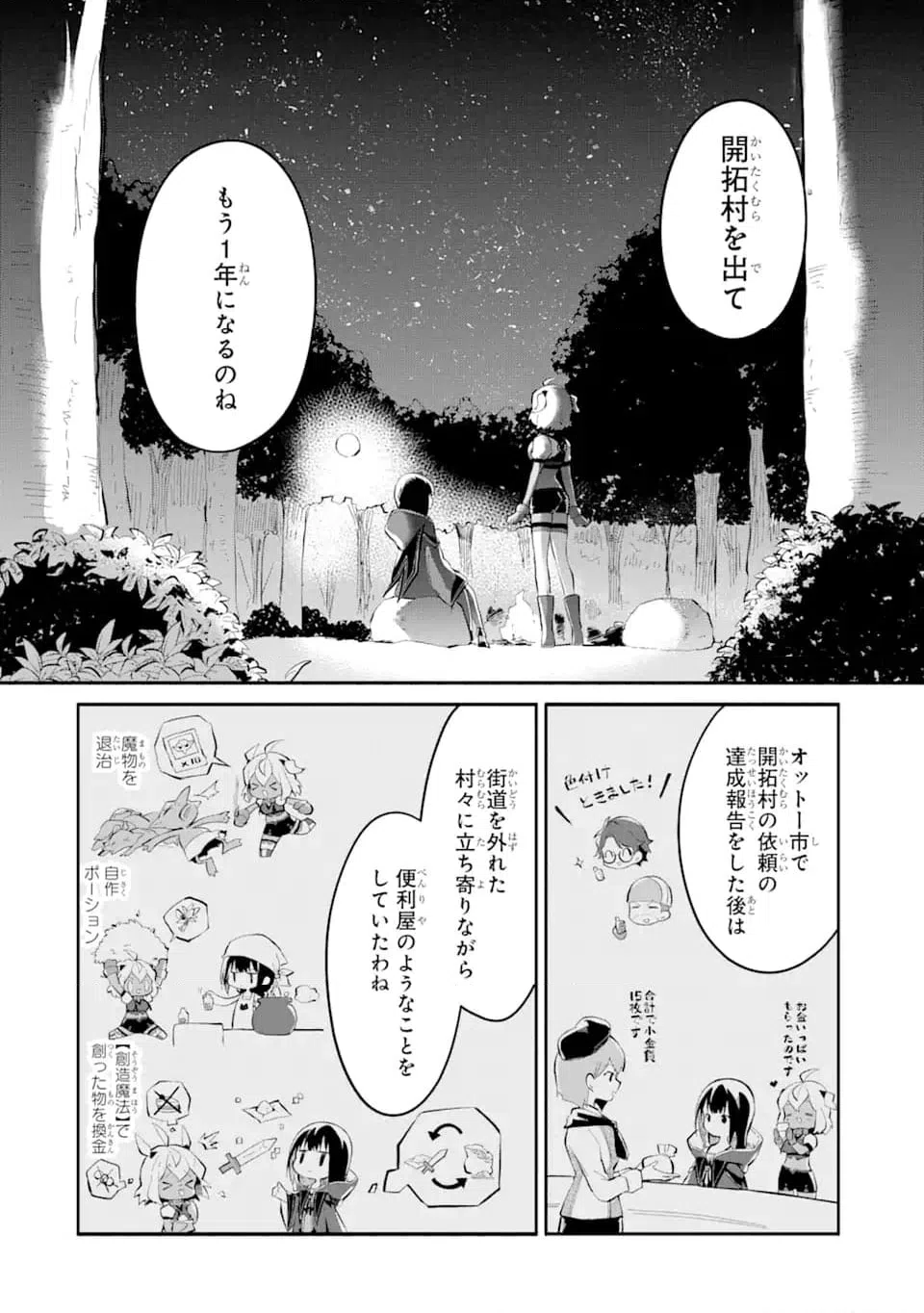 ページ 6 — 第14.1話