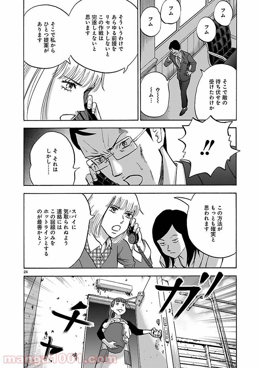 ページ 24 — 第3話
