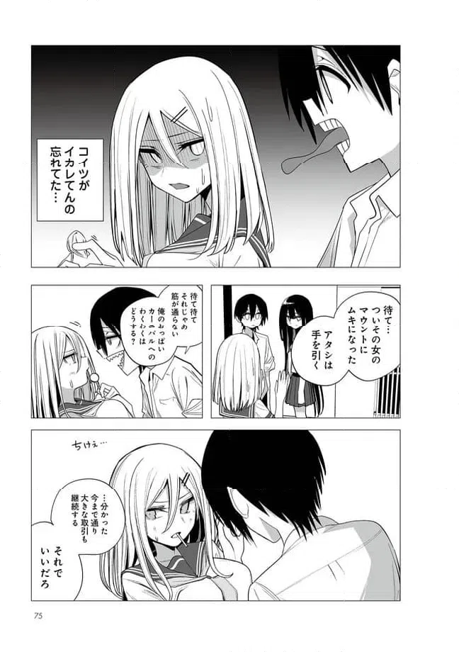 ページ 3 — 第33話