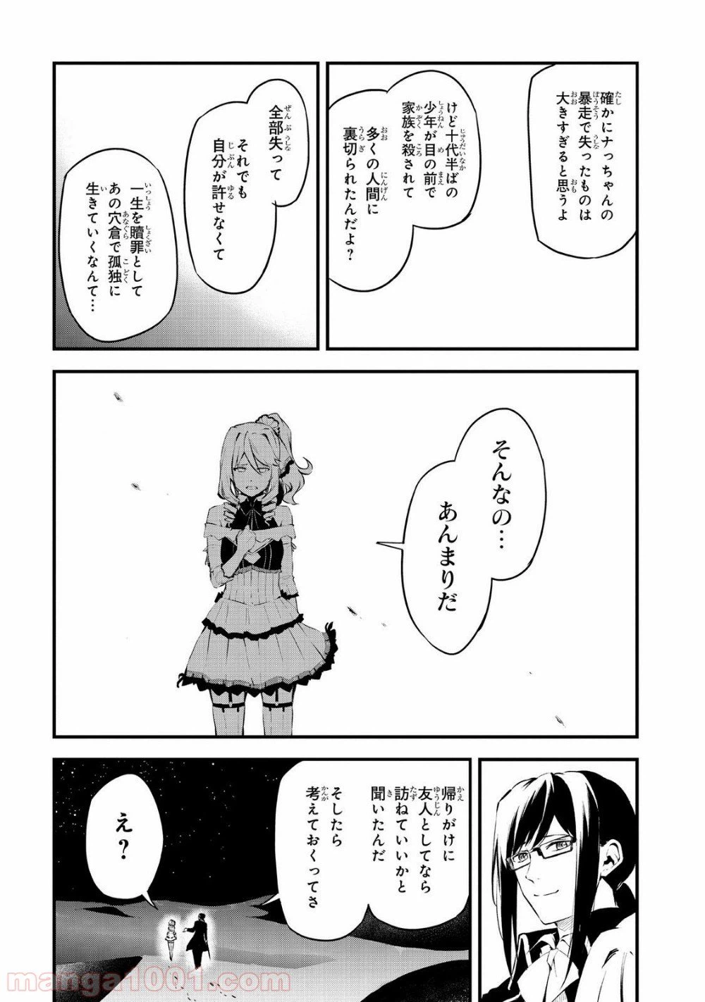 ページ 22 — 第12話