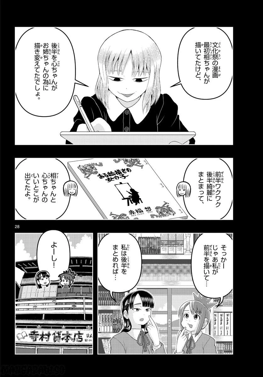 ページ 28 — 第16話