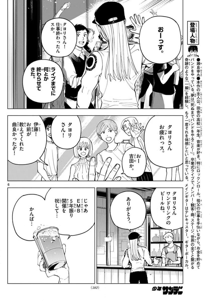 ページ 6 — 第27話