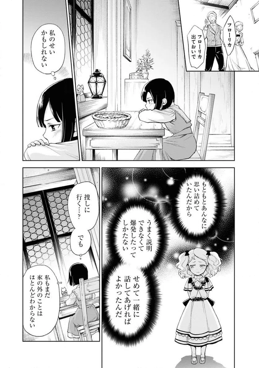 ページ 34 — 第1話