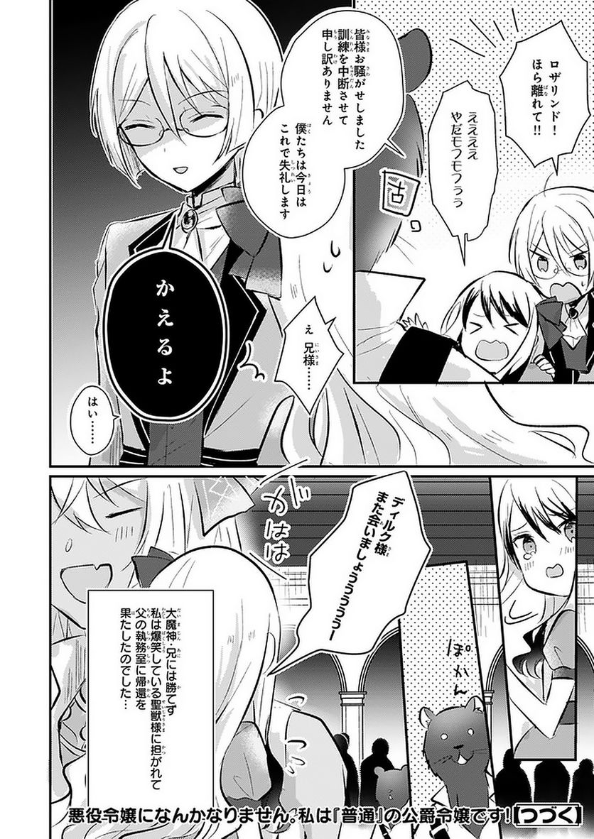 ページ 32 — 第5話