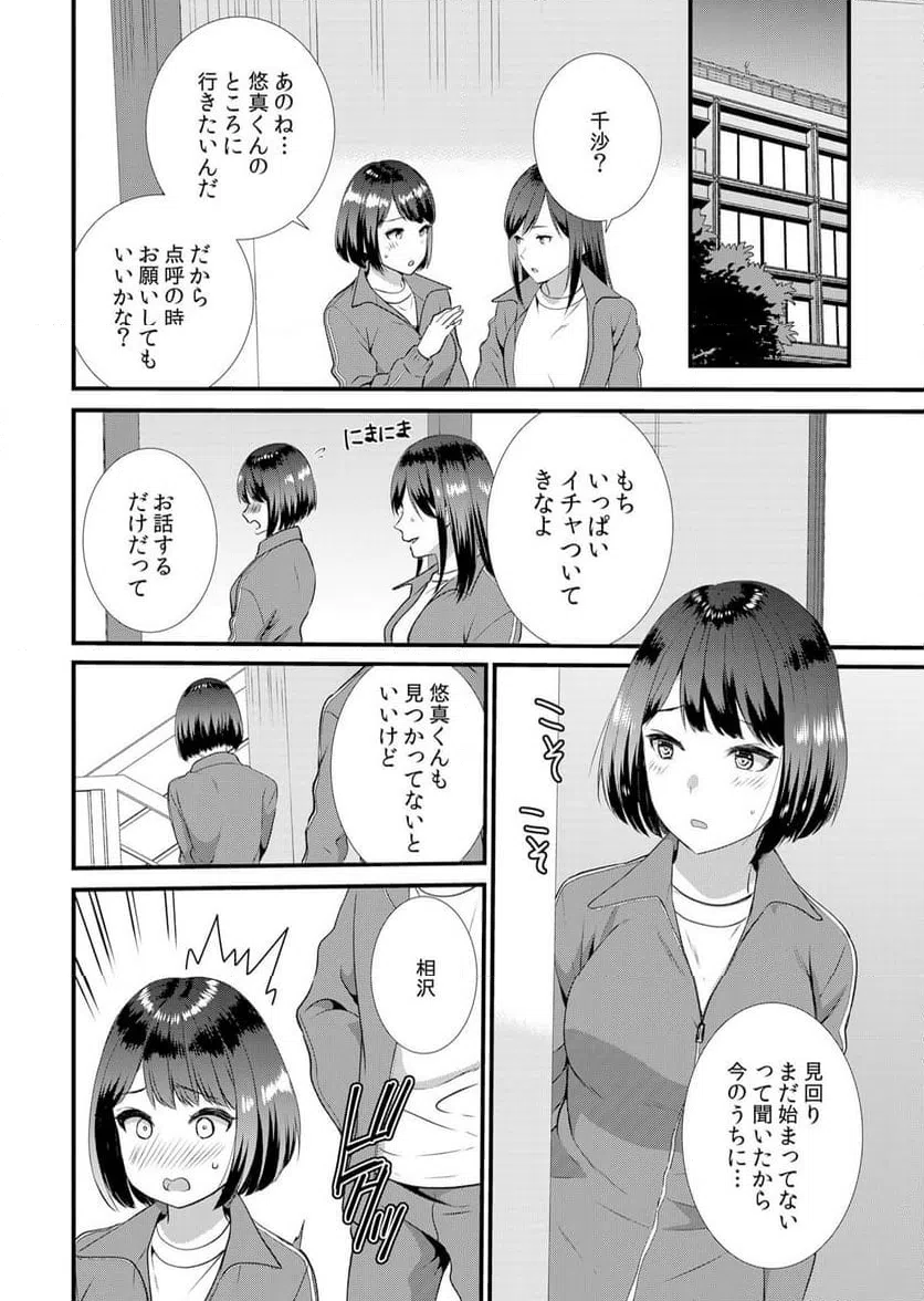 ページ 6 — 第4話