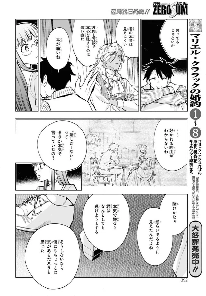 ページ 6 — 第56.2話