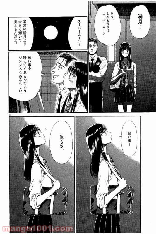ページ 12 — 第32話