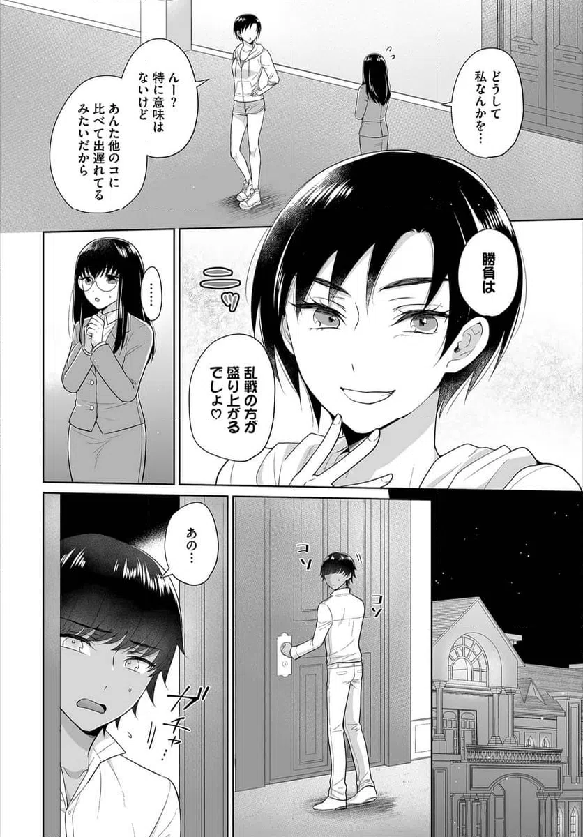 ページ 5 — 第4話