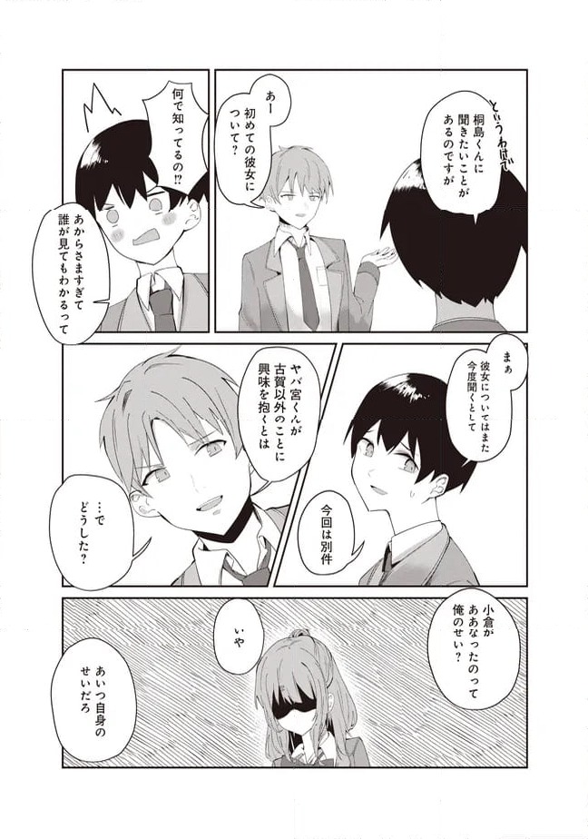 ページ 8 — 第5.2話