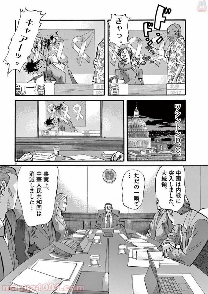 ページ 23 — 第36話