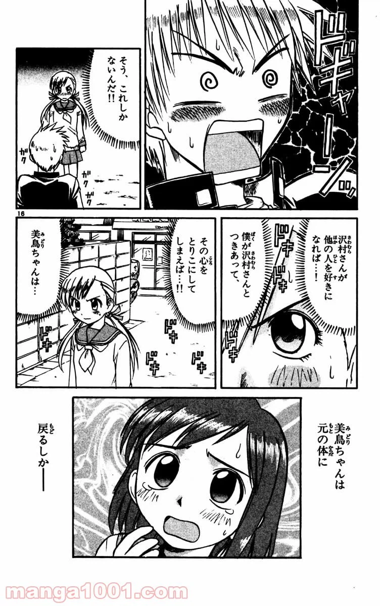 ページ 16 — 第78話