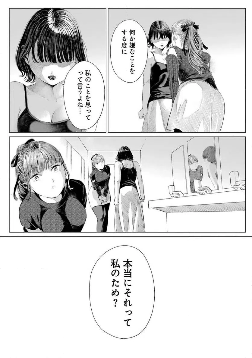 ページ 29 — 第6.5話