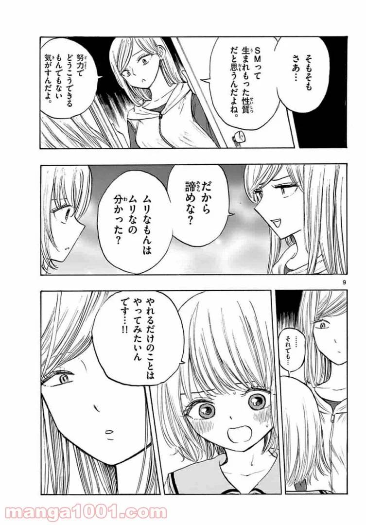 ページ 9 — 第26話
