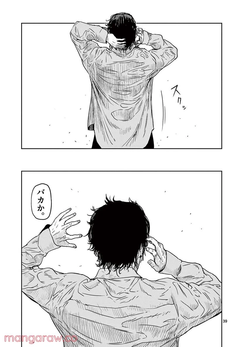 ページ 18 — 第2.2話