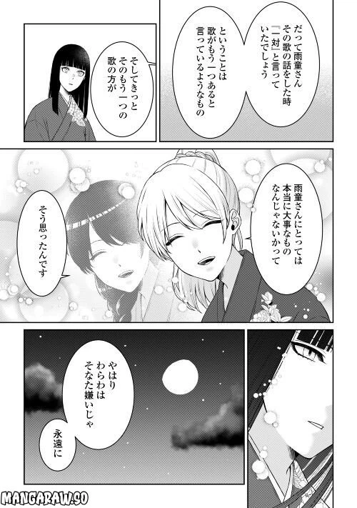 ページ 25 — 第7話
