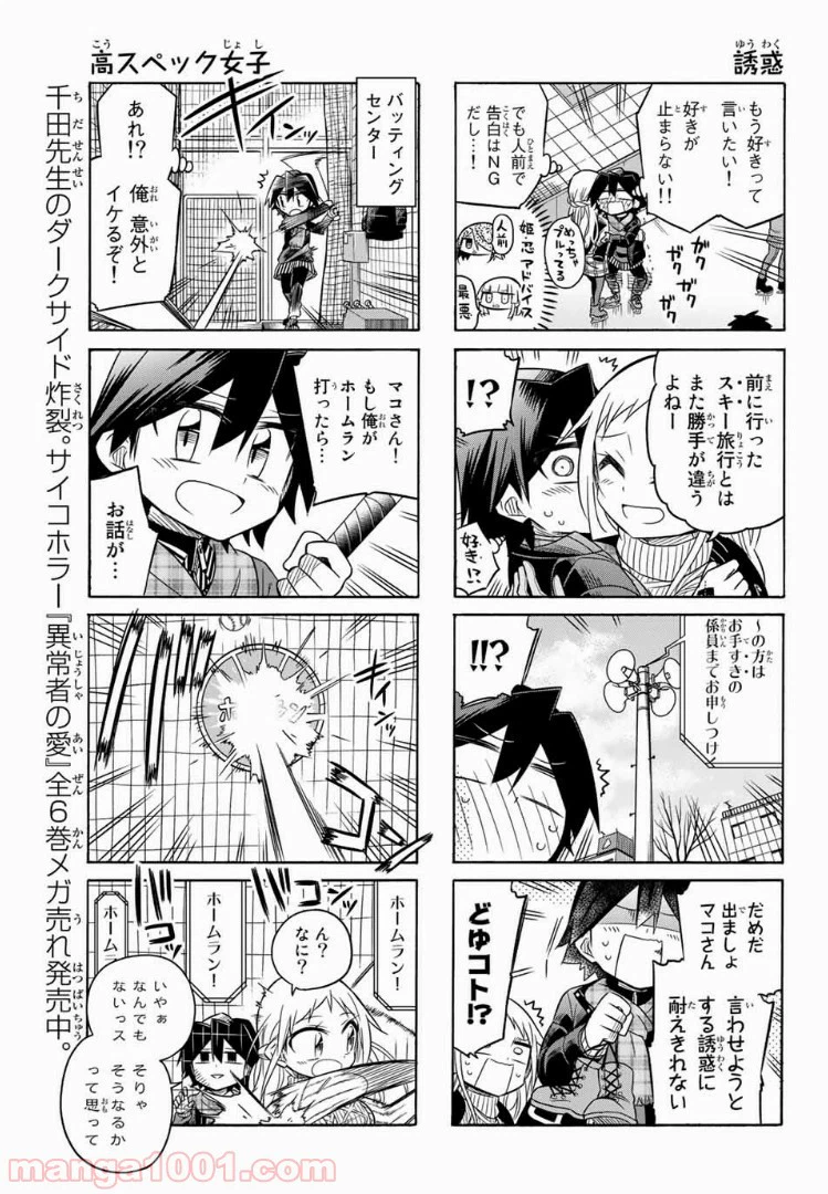 ページ 3 — 第70話