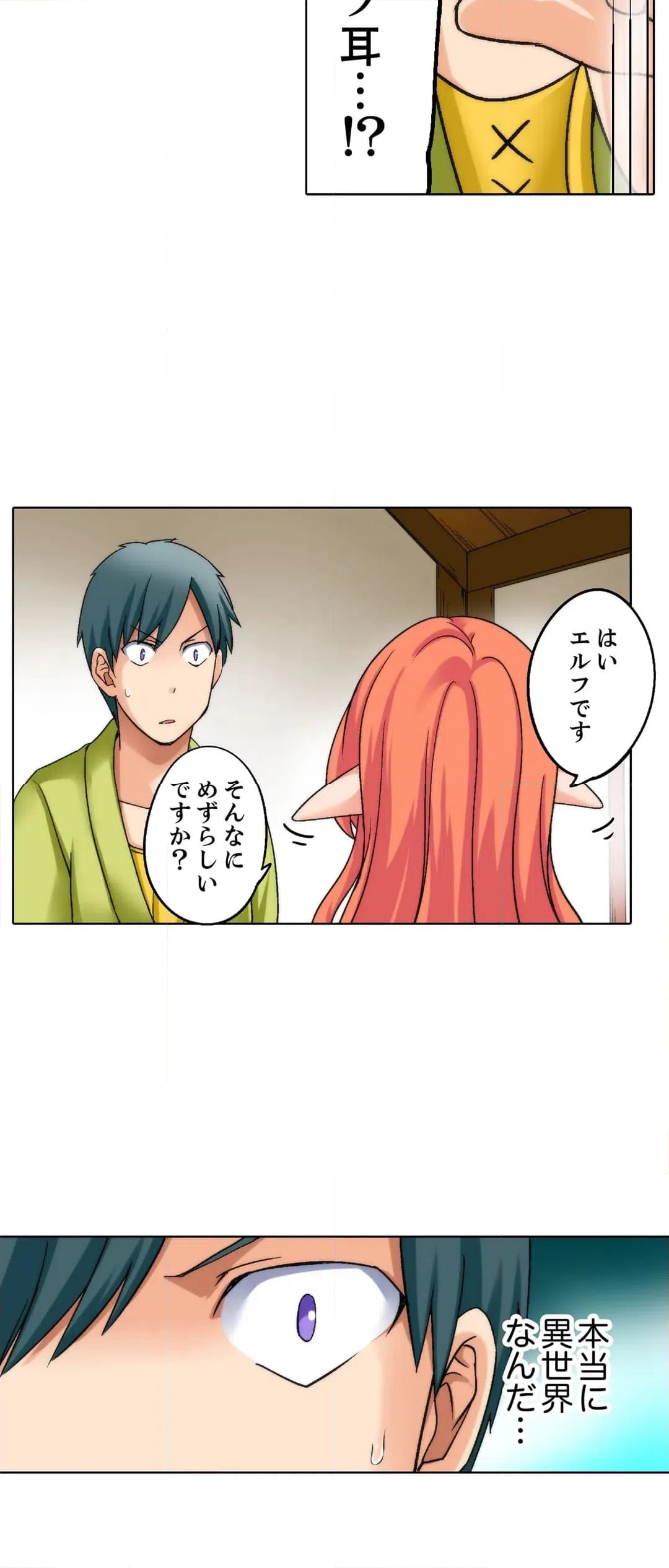 ページ 27 — 第3話