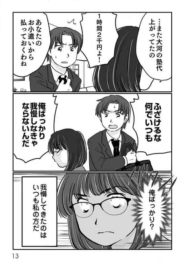 ページ 4 — 第2.1話