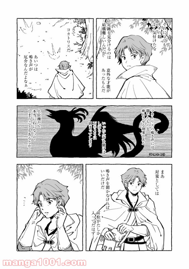 ページ 16 — 第12.1話