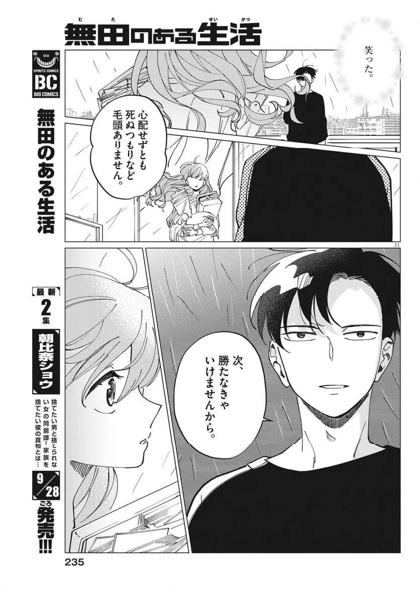 ページ 11 — 第14話