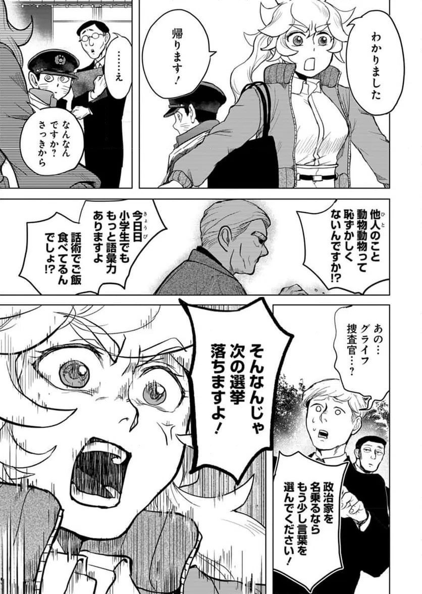 ページ 17 — 第6話