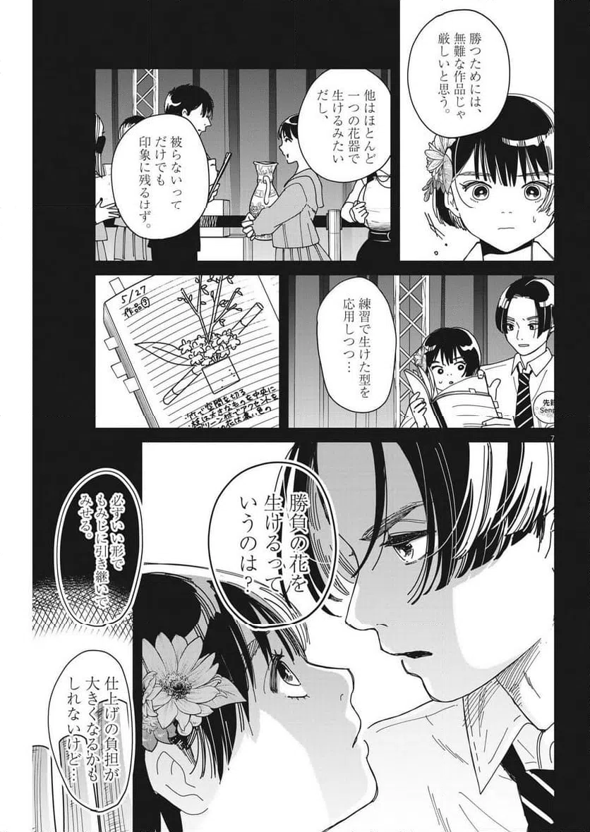 ページ 7 — 第27話