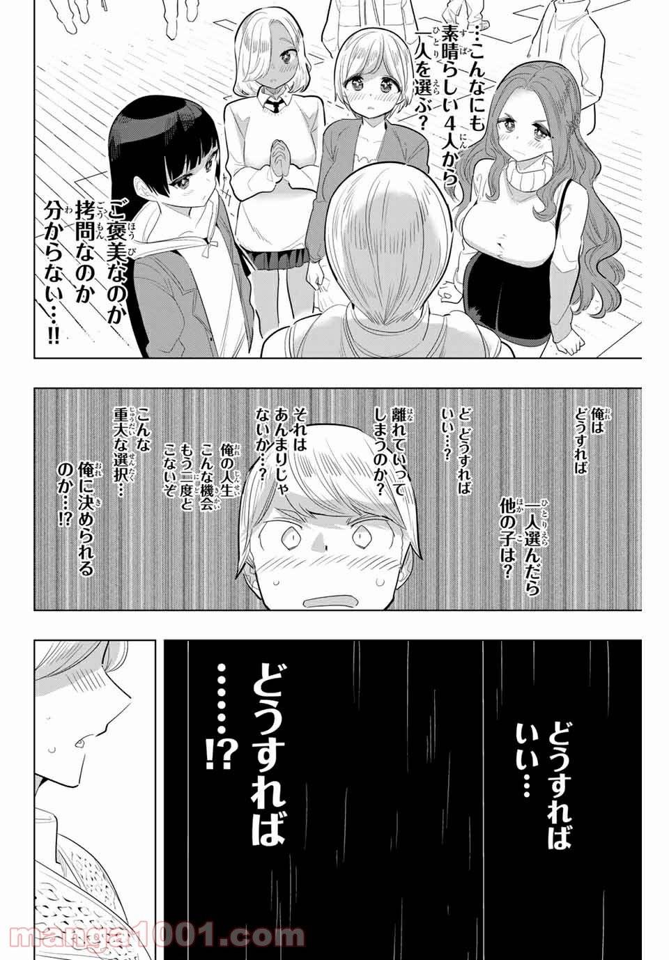 ページ 6 — 第167話