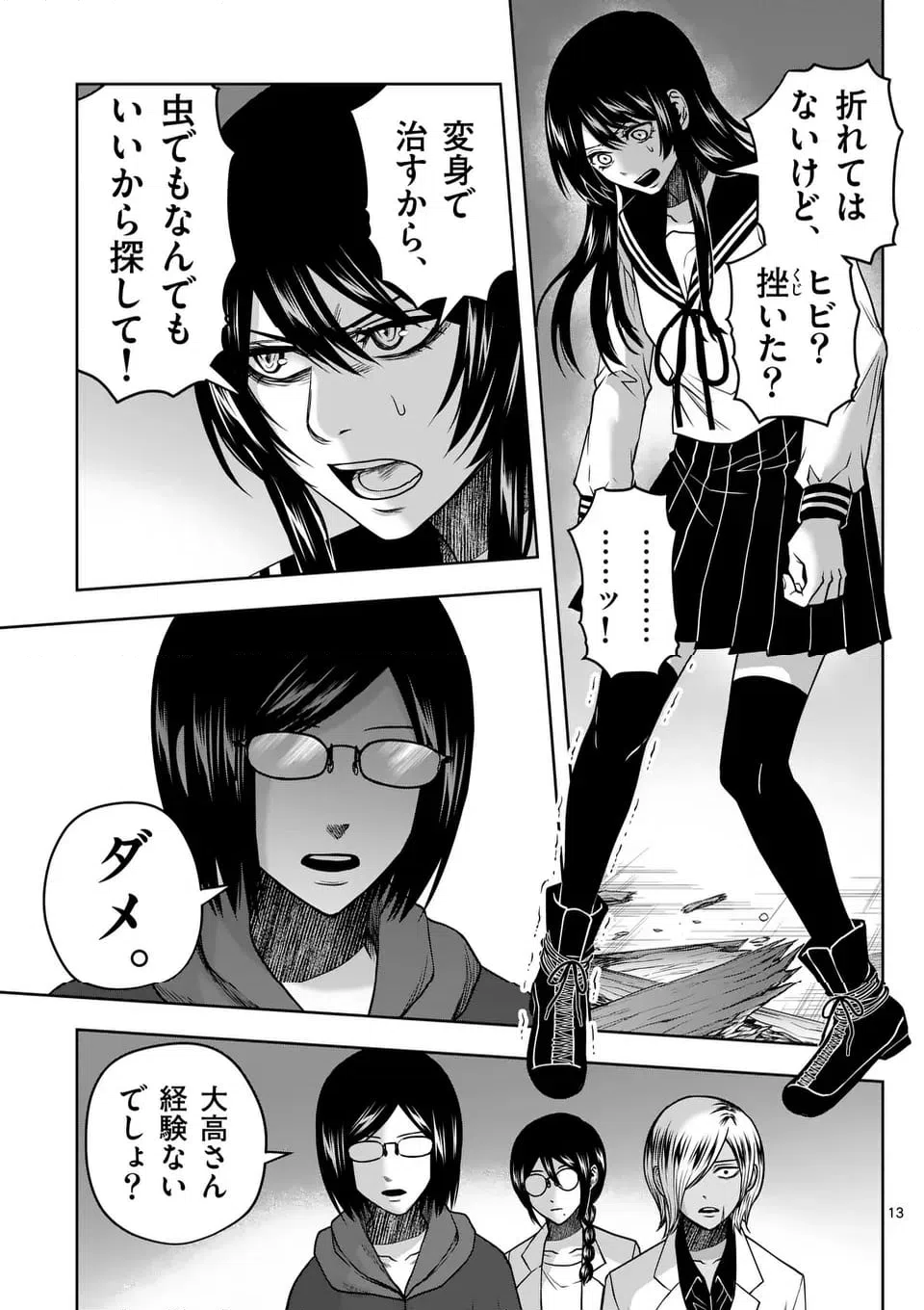 ページ 13 — 第91話